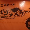 やっぱりステーキ 4th 国際通り店