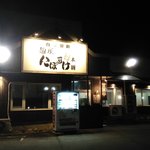 麺屋 にぼすけ - 