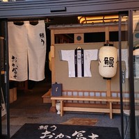 鰻う おか冨士 - 