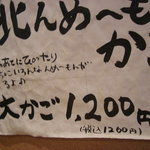 梅田北前 佐勘 - 