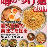 もみじ - 噂のつけ麺に掲載されました。