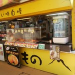 Sano Sabisu Eria Kudari Kushi Yaki Yatai - 