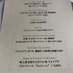 レストラン ヴァリエ - 