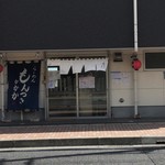 らーめん もんつきかかか - 