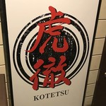 Kotetsu - 