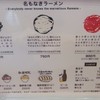 名もなきラーメン