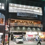 Tachikawa Koshitsu Izakaya Torikyousuke - シティホテルの２階にあります