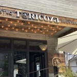 BISTRO TORICOYA - 落ち着いた外観