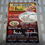 麺や hide - リーフレット