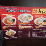 麺や hide - メニュー