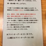 鰻はし本 - オーダーの手引