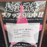 肉汁つけめん イナバ スタイル - 