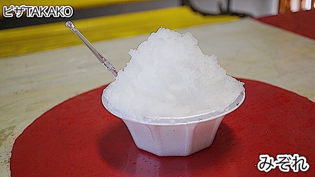 淡路島で一番安いかき氷 ピザtakako By アベレージ ピザtakako Pizza Takako 淡路市その他 ピザ 食べログ