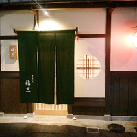 ぎをん 福志 - 外観正面('18.2月下旬)
