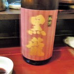 酒肴商店 アジト - 黒龍