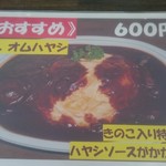 オムライス弁当　まいてん - おすすめのオムハヤシメニュー