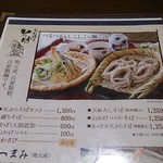 そばや清兵衛 - 