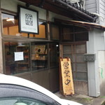 平尾とうふ店 - 