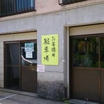 そばや清兵衛 - 