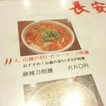 長安刀削麺 - 