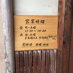 そば処 上代 - 営業時間