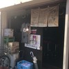 ホルモン酒場 焼酎家「わ」