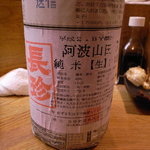 焼鳥 はちまん - 長珍　純米無濾過原酒
      阿波山田錦65