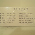 楽観 - こだわりの材料・・・