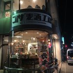 とおやま酒店 - 