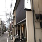 祇園 にし - 外観