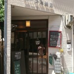 ホープ洋装店 - 