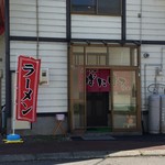 ばにはつ 分家 - 