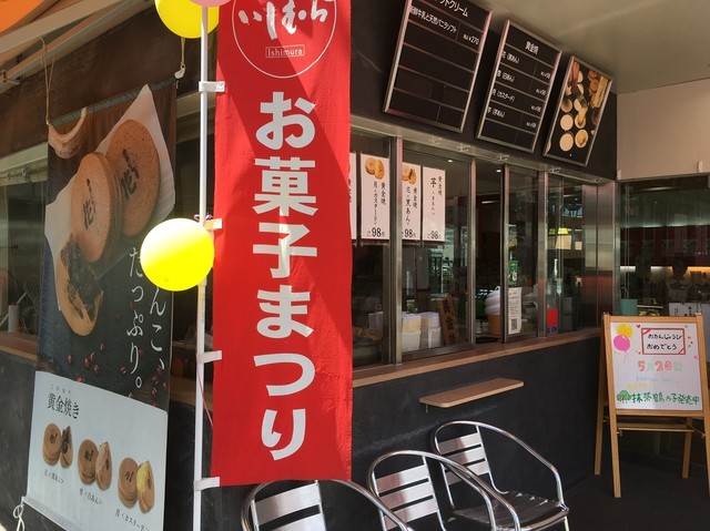 いしむら 大橋本店 大橋 洋菓子 その他 食べログ