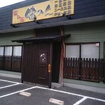 味かん - お店の外観です。