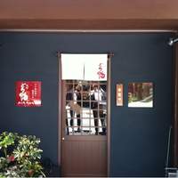 瓦町どら鴨 - 