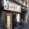 ホルモン肉問屋 小川商店 西中島店