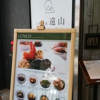 上野洋食遠山 - お昼