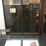 森の風 - 