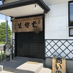 大川屋 - 