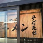 ケンちゃんラーメン - 