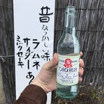 後藤飲料水工業所 - 