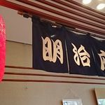 明治座 - 明治座横丁