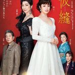 明治座 - 明治座5月公演『仮縫』