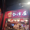 会津屋 ユニバーサル・ シティーウォーク店