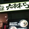 こだわりの麺屋　六本木らーめん