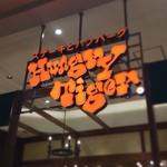 Hungry Tiger - 看板