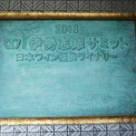 朝日町ワイン城 - 