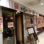 陳麻家 - 【2018.5.21(月)】店舗の外観