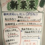 バイキング&弁当 新菜菜 - 