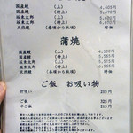 うなぎ 魚政 - メニュー　2018年5月
